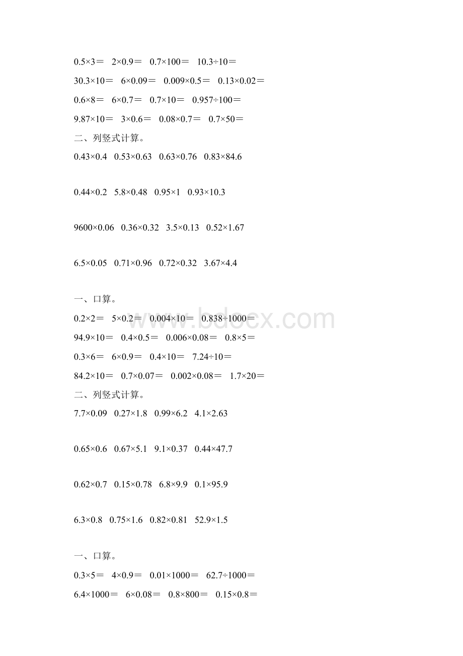 北师大版四年级数学下册小数乘法综合练习题127文档格式.docx_第3页