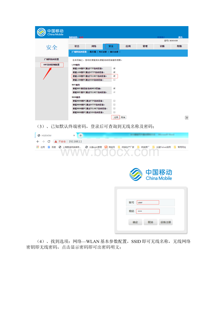 华为智能网关查询内部串码方法.docx_第2页