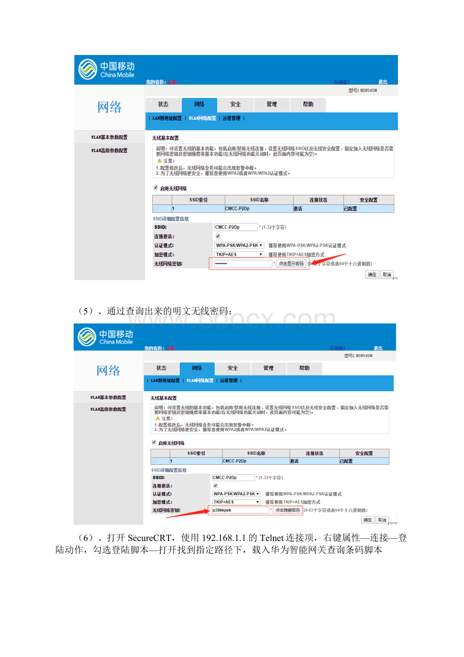 华为智能网关查询内部串码方法.docx_第3页