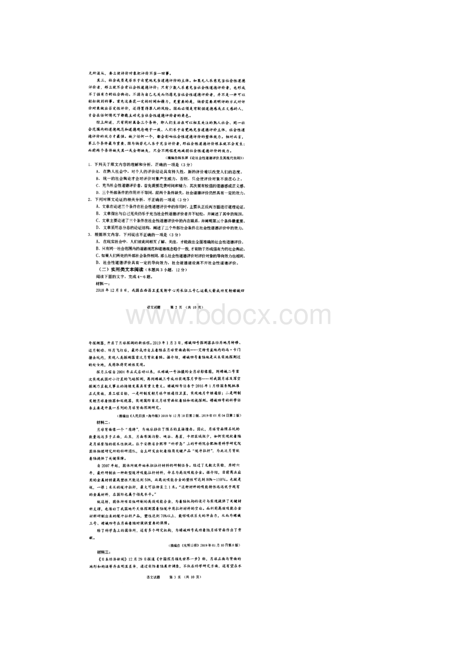 山东省日照市届高三模拟语文试题含答案.docx_第2页