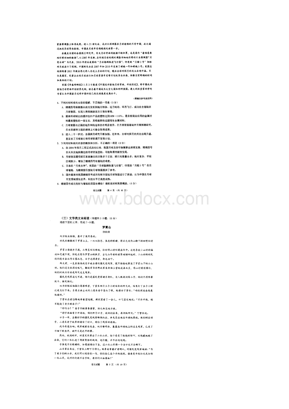 山东省日照市届高三模拟语文试题含答案.docx_第3页