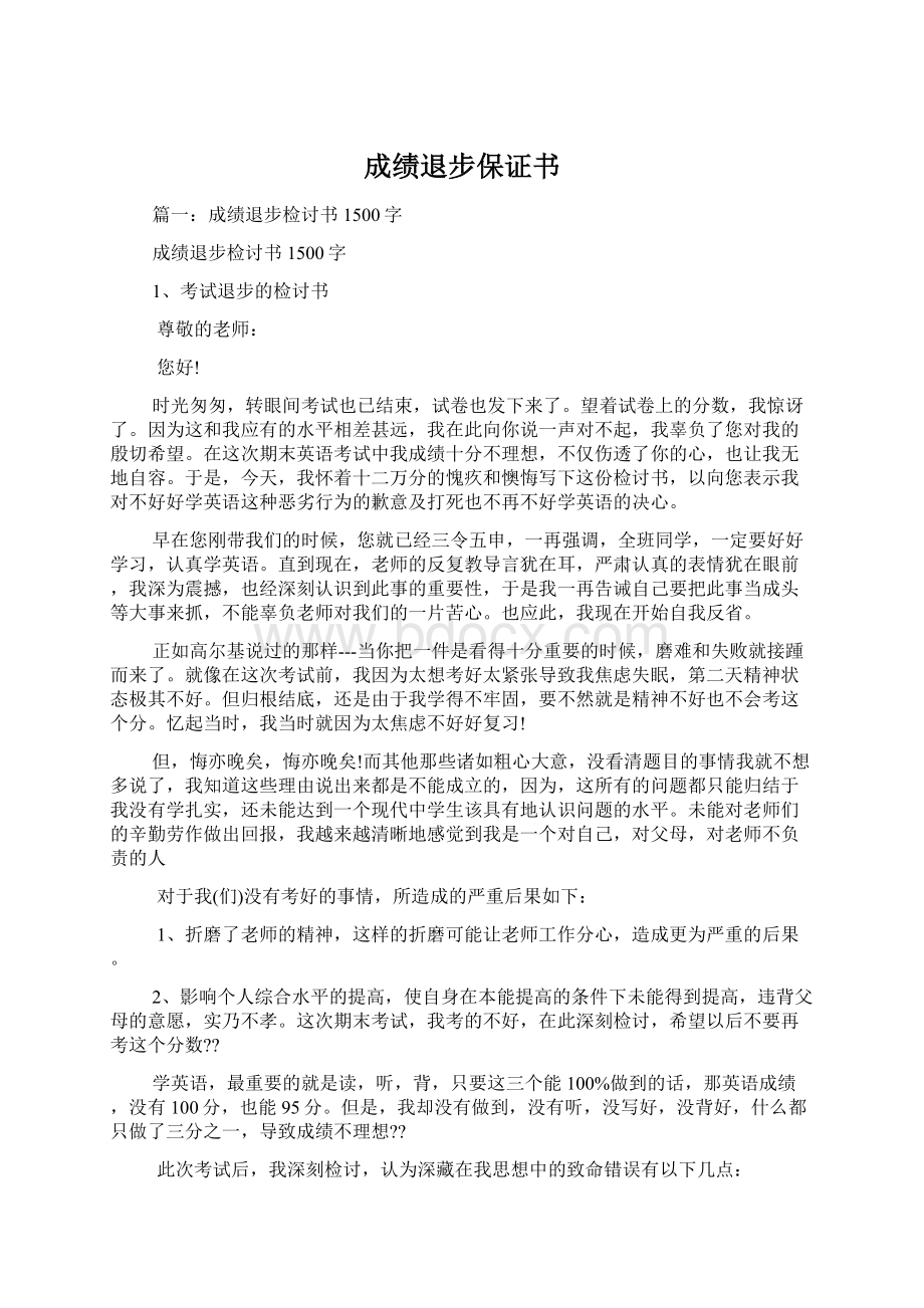 成绩退步保证书文档格式.docx_第1页