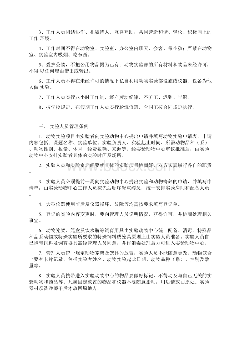 中山大学公共卫生学院.docx_第2页