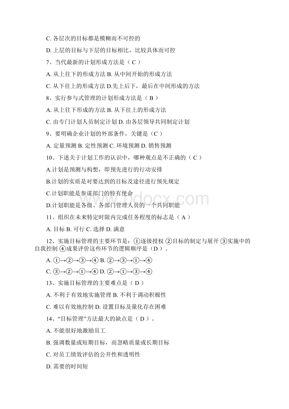 101管理学的习题集有答案Word格式.docx_第2页