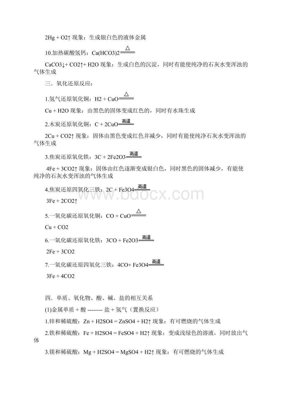 初中化学方程式大全及现象总结.docx_第3页