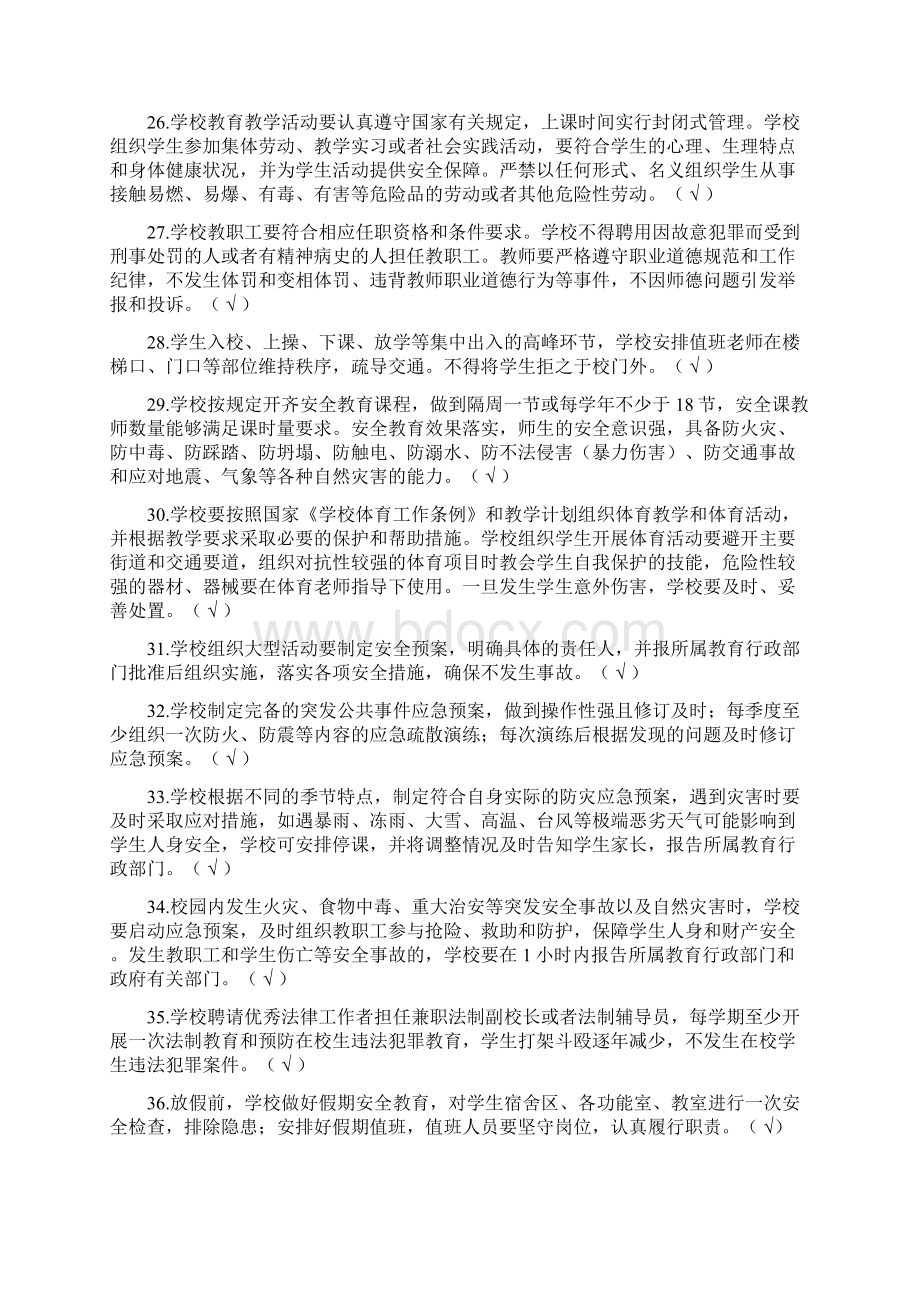 安全知识竞赛题库有答案.docx_第3页