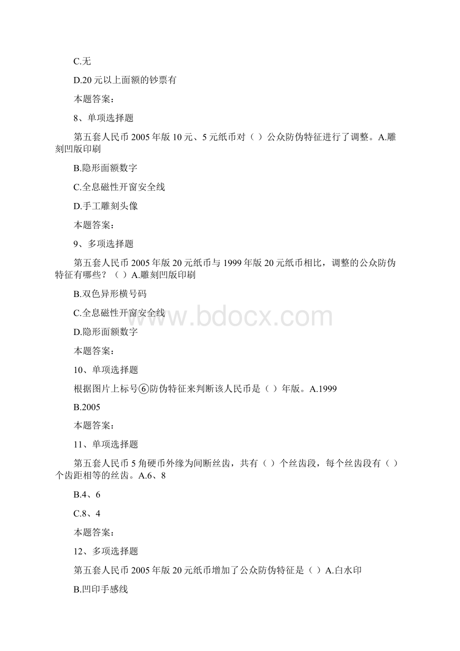 反假币考试人民币防伪知识考点模拟考试docWord格式.docx_第3页