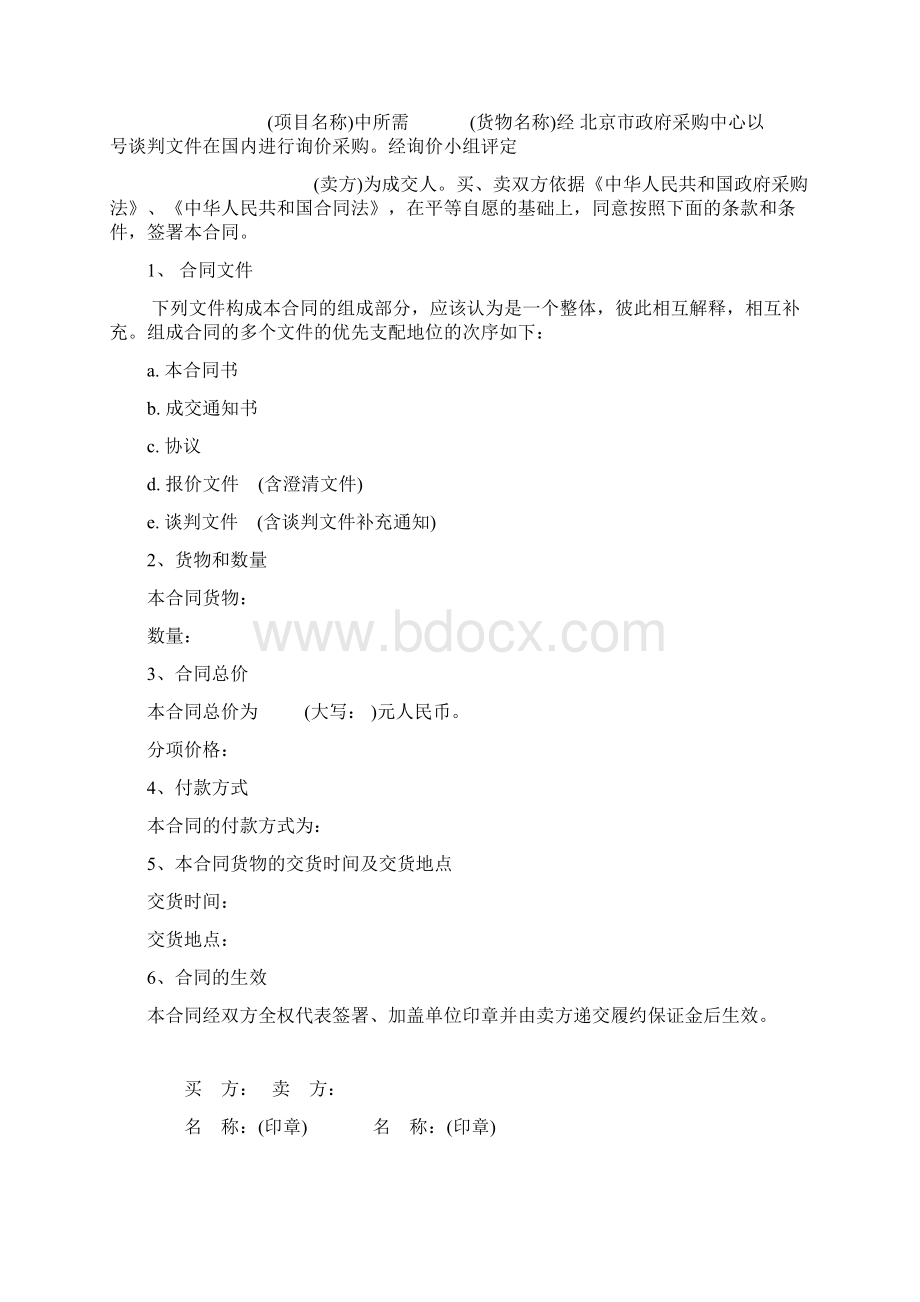 询价采购合同条款Word下载.docx_第2页