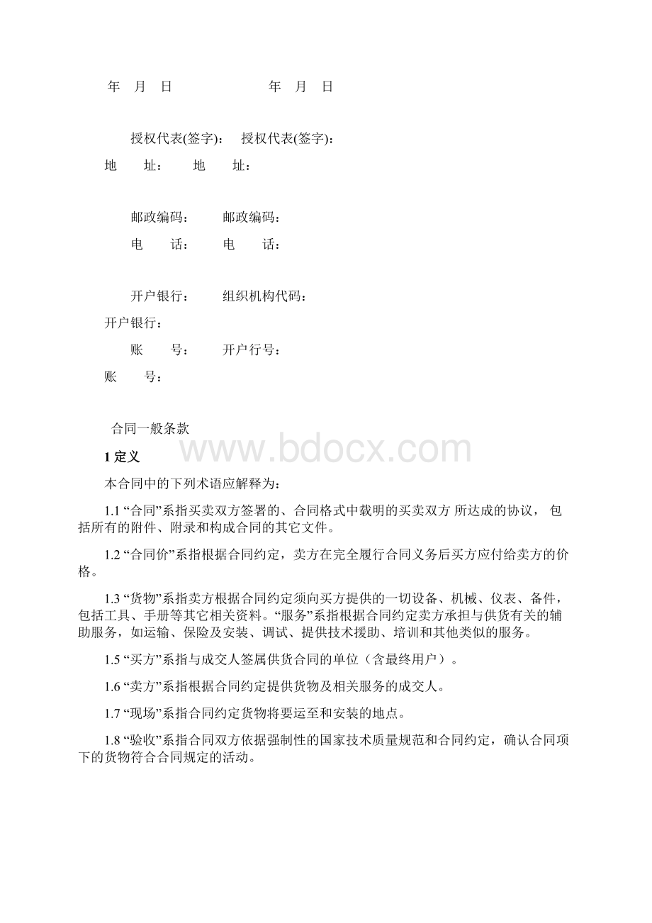 询价采购合同条款.docx_第3页