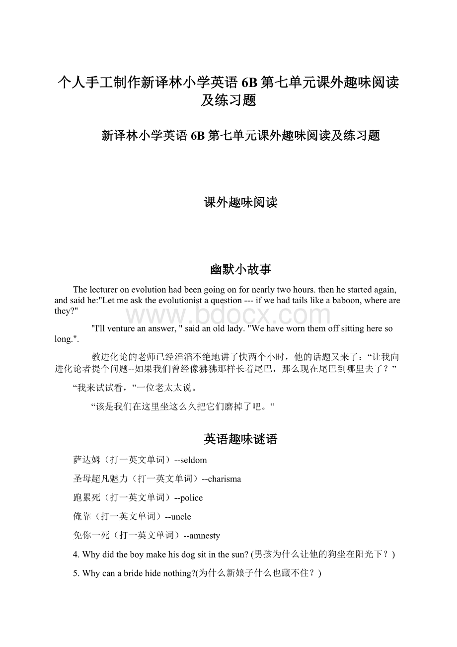 个人手工制作新译林小学英语6B第七单元课外趣味阅读及练习题.docx_第1页