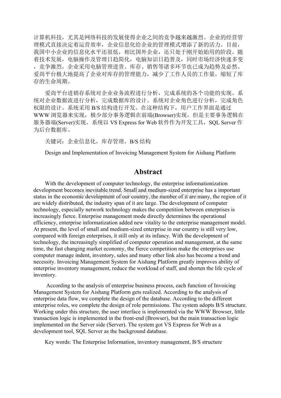 爱尚平台进销存系统的设计与实现.docx_第2页