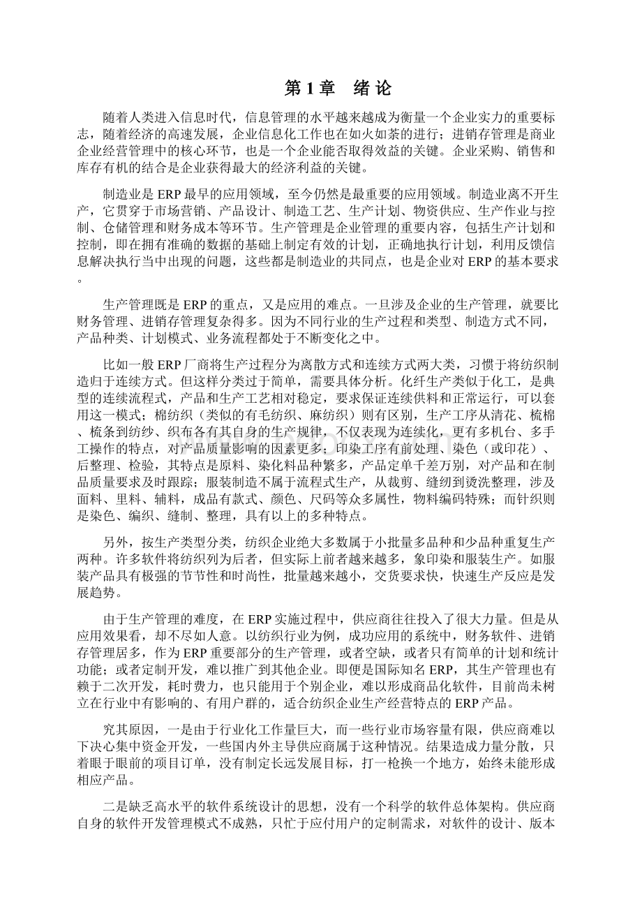 爱尚平台进销存系统的设计与实现.docx_第3页