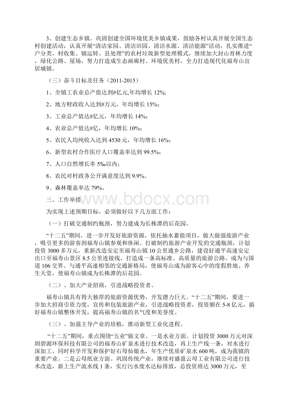 福寿山镇十二五规划方案Word格式文档下载.docx_第3页