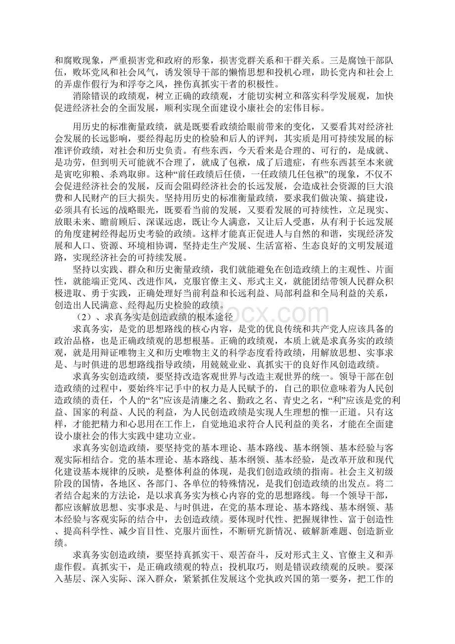 如何树立正确的政绩观.docx_第3页