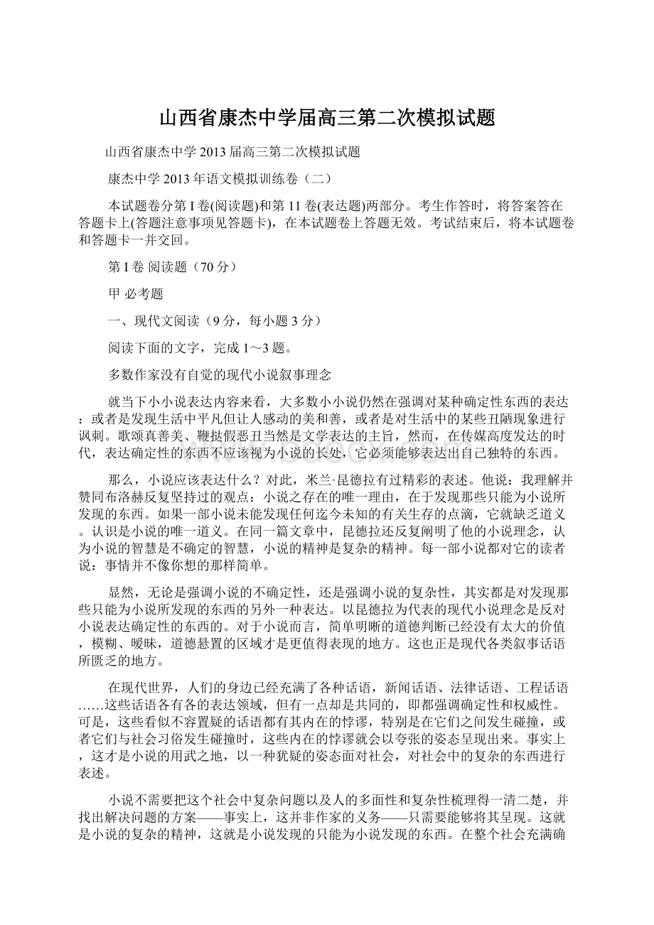 山西省康杰中学届高三第二次模拟试题.docx