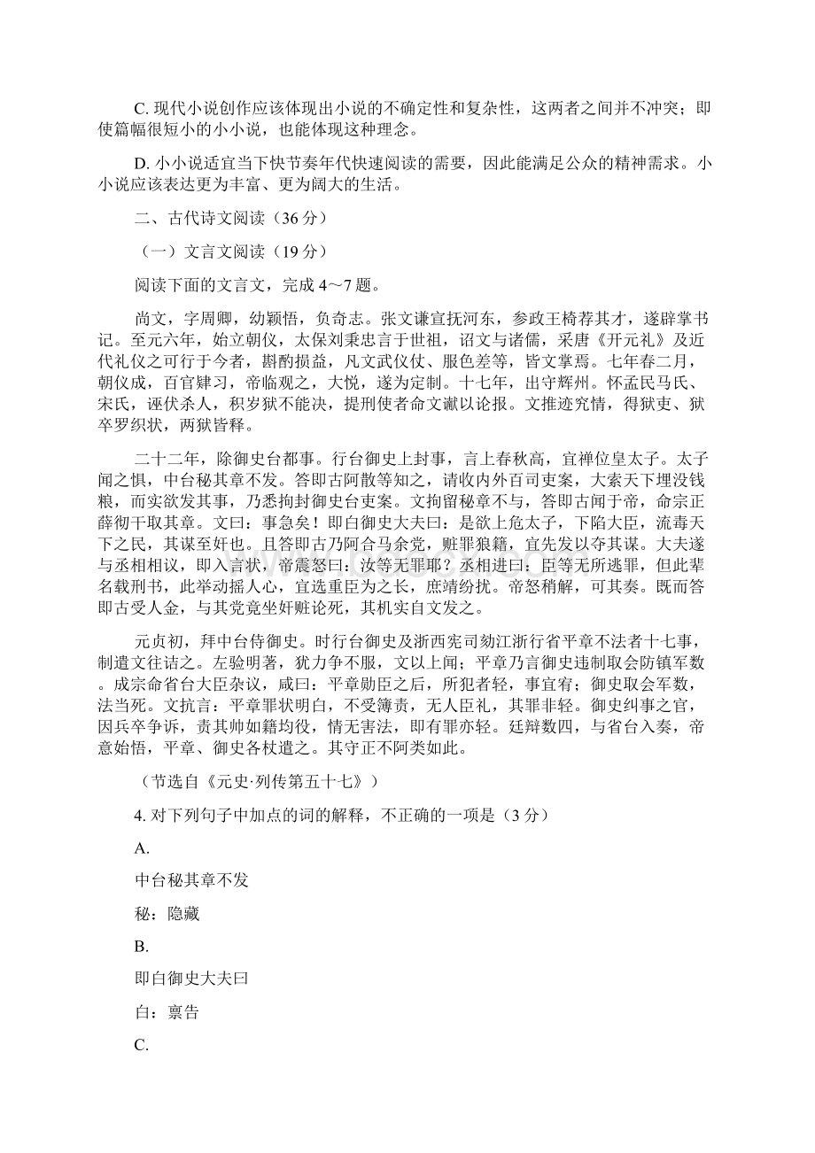 山西省康杰中学届高三第二次模拟试题Word文档下载推荐.docx_第3页