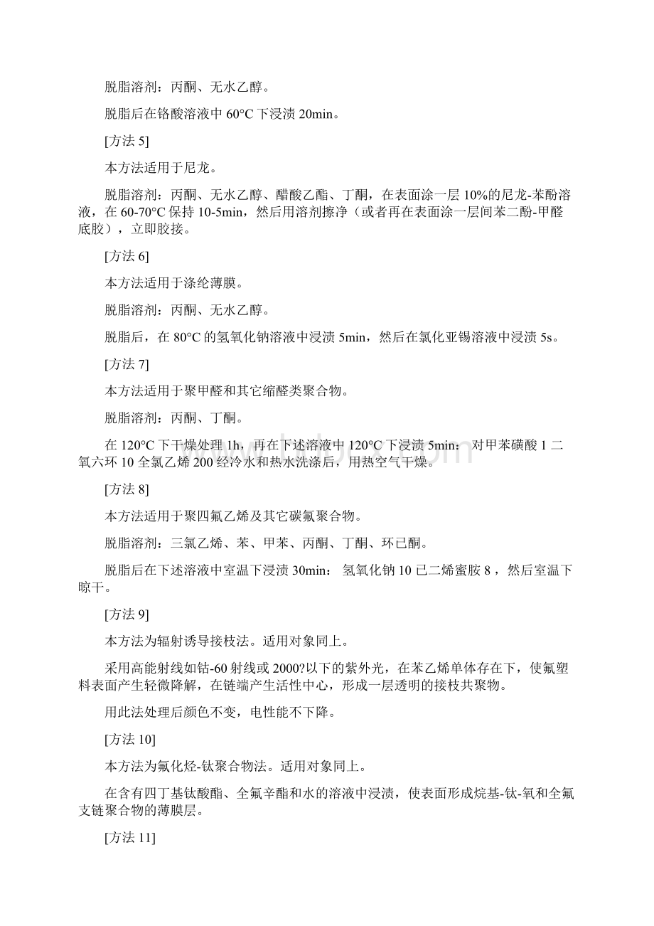 金属塑料表面处理方法.docx_第2页