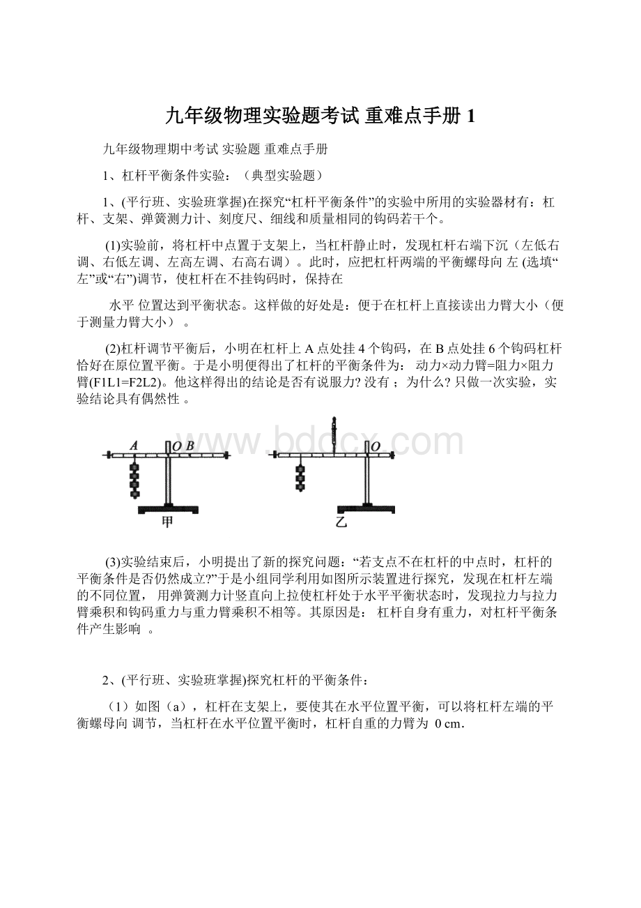 九年级物理实验题考试重难点手册 1.docx