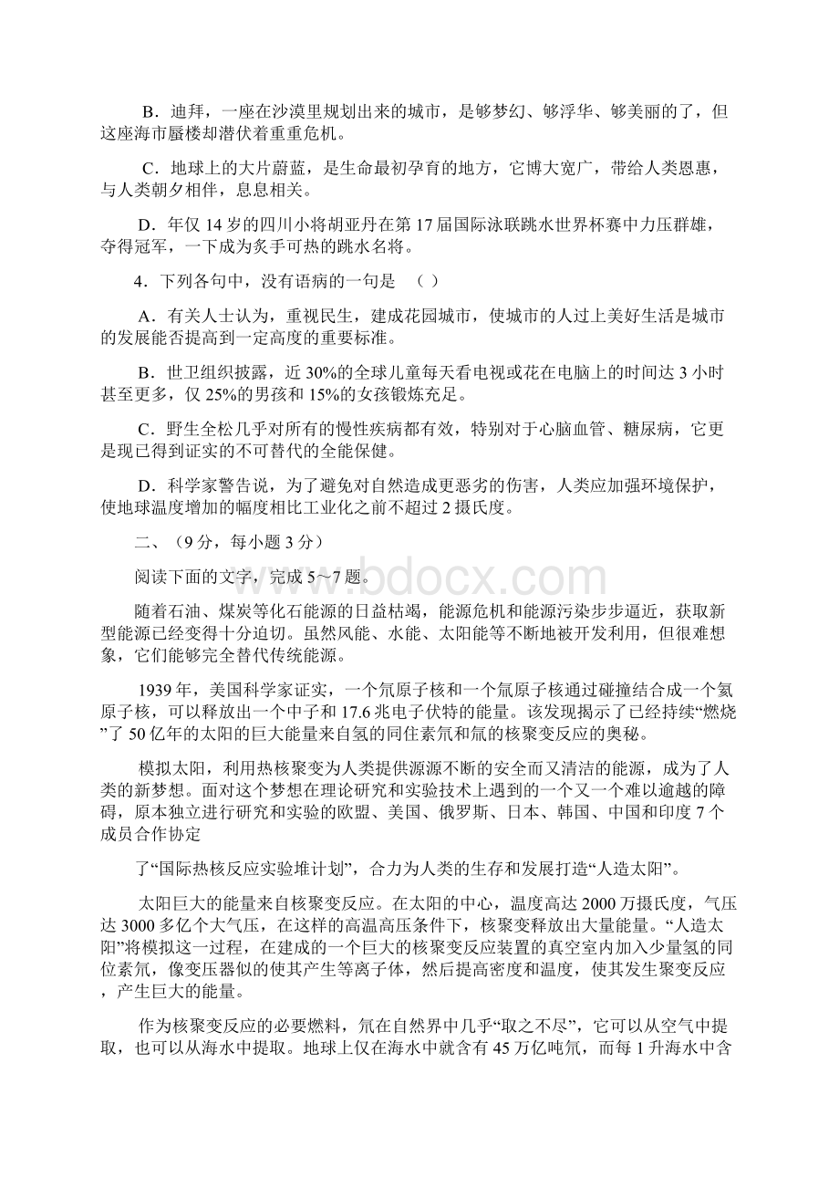 内蒙古元宝山区一中届高三摸底考试语文文档格式.docx_第2页