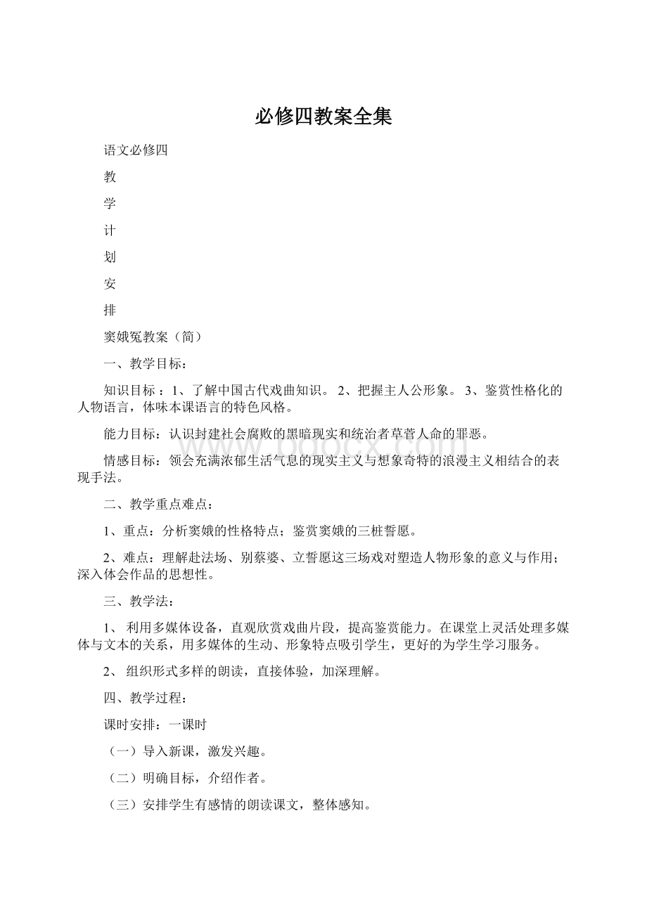 必修四教案全集.docx_第1页