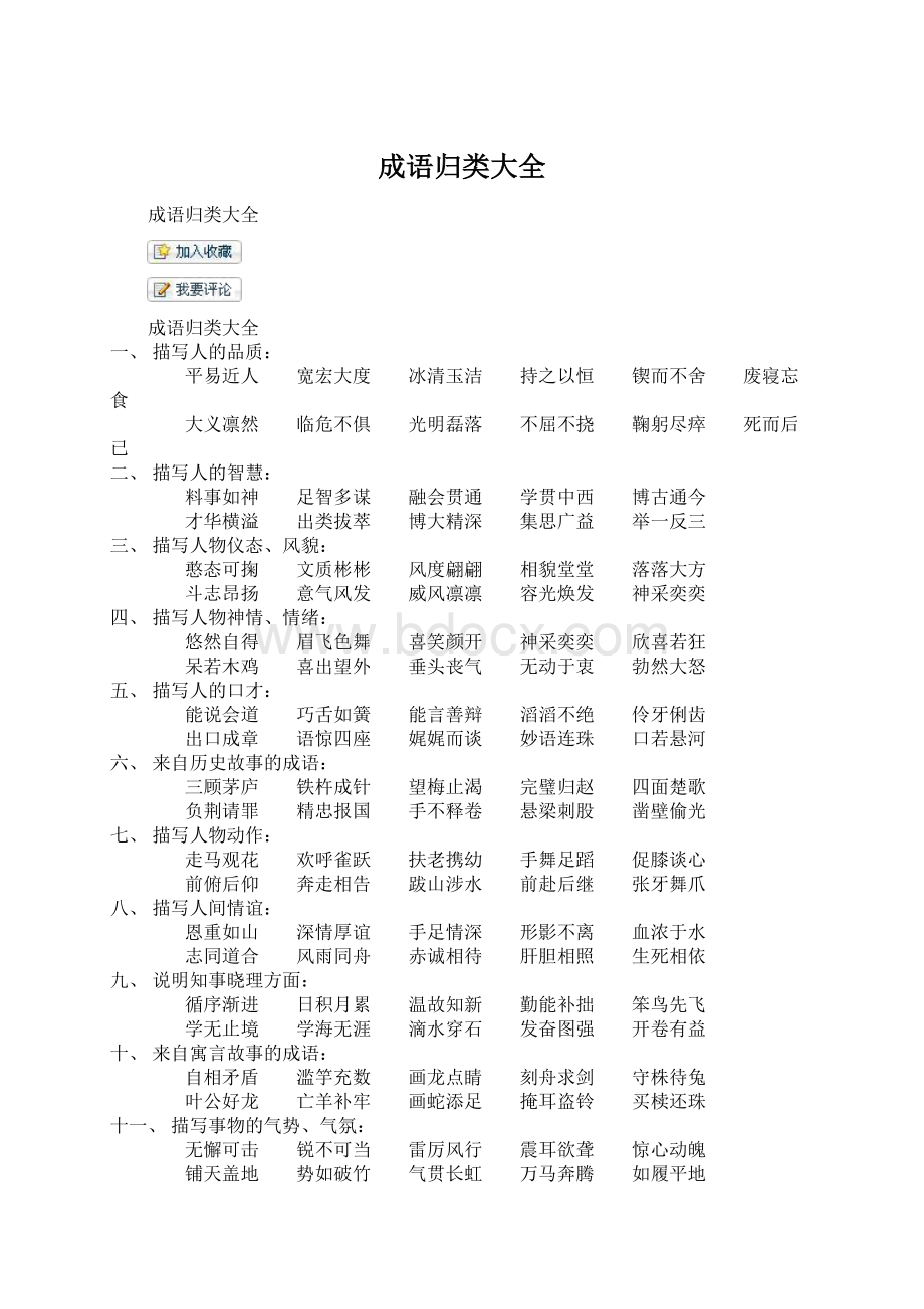 成语归类大全.docx_第1页