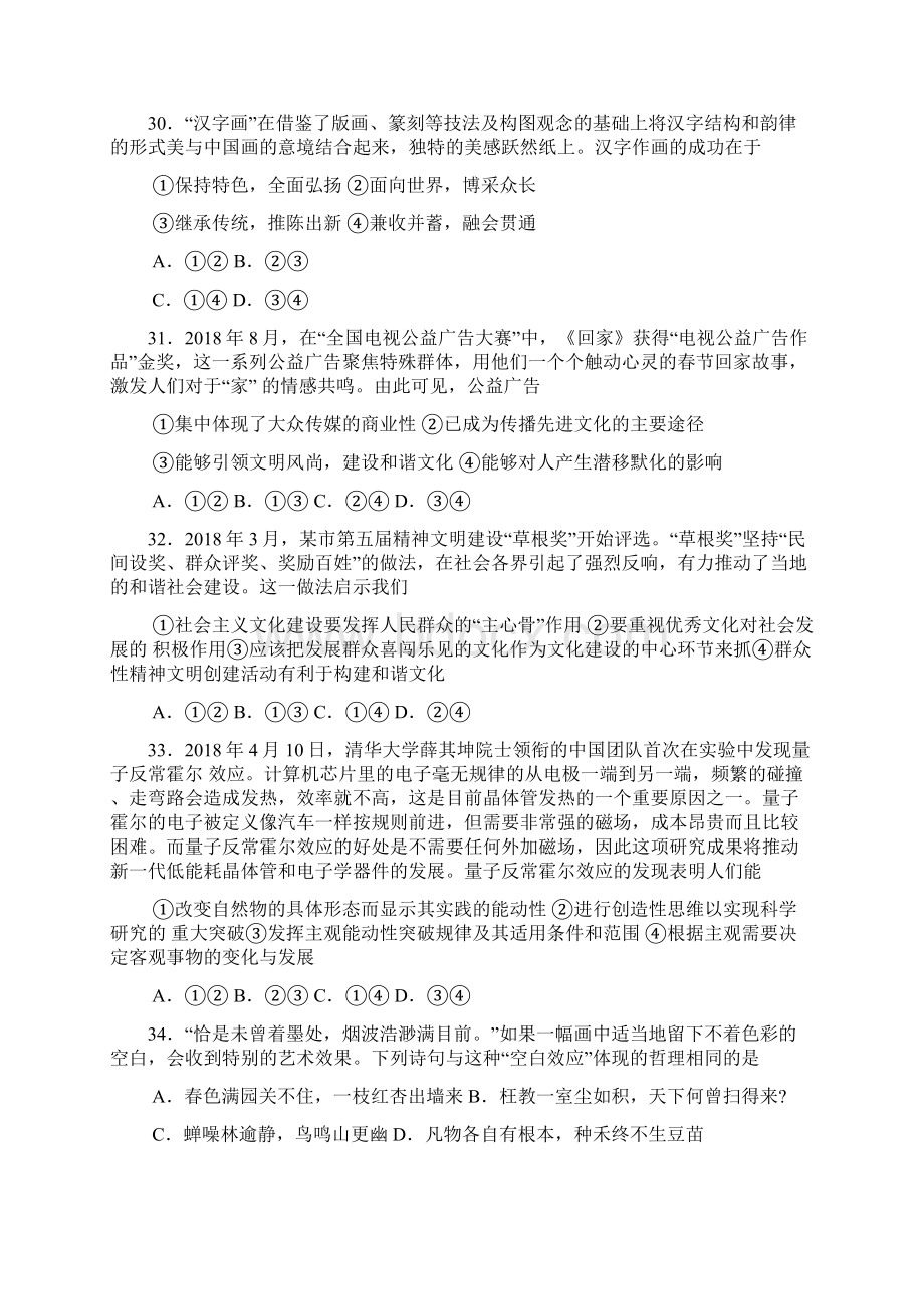 最新届山东省德州市高三模拟考试二模政治试文档格式.docx_第3页