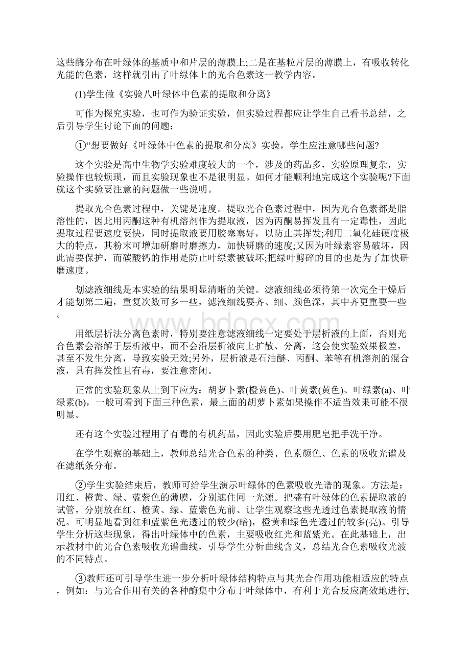 《光合作用》高中生物教案文档格式.docx_第2页