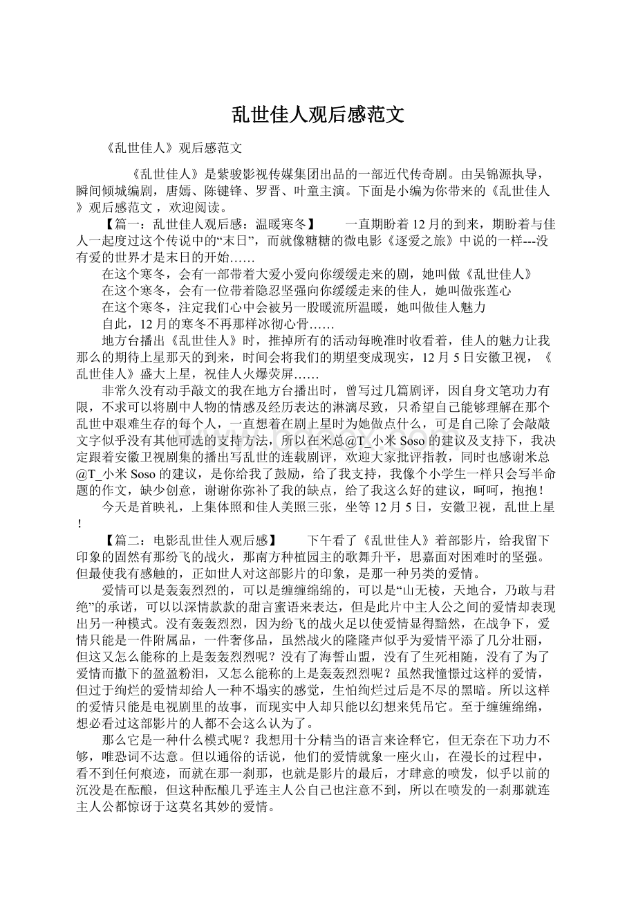 乱世佳人观后感范文Word文件下载.docx_第1页