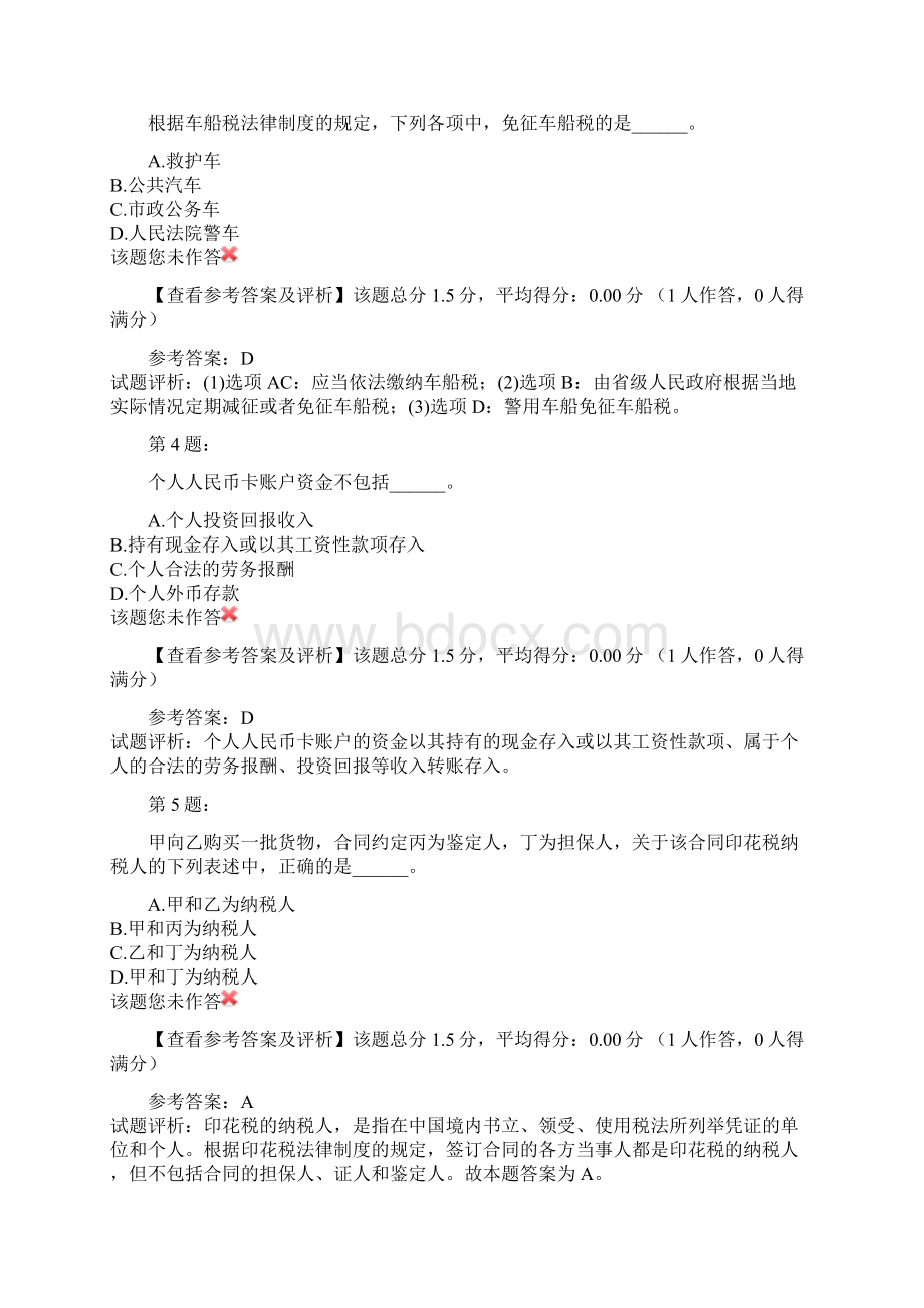 经济法基础全镇模拟第5套及答案Word文档格式.docx_第2页