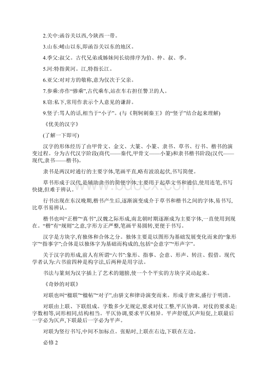 人教版高中课文中的古文化常识全汇总.docx_第2页