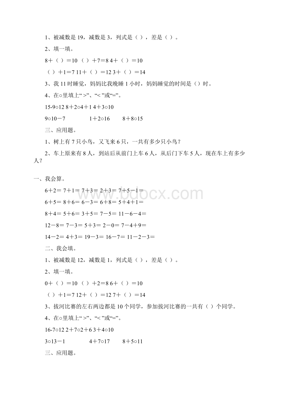 小学一年级数学上册寒假作业89.docx_第2页