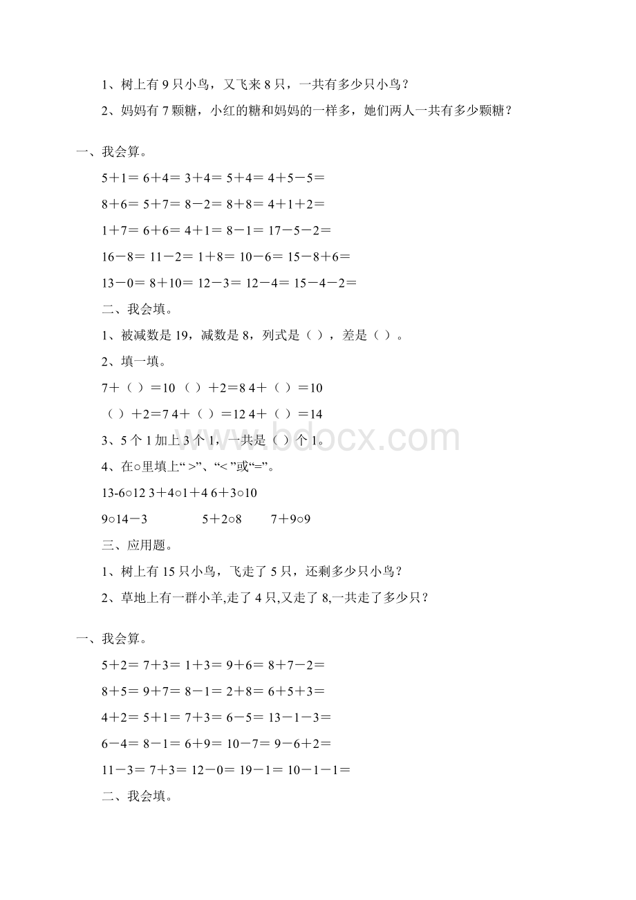 小学一年级数学上册寒假作业89Word文档格式.docx_第3页