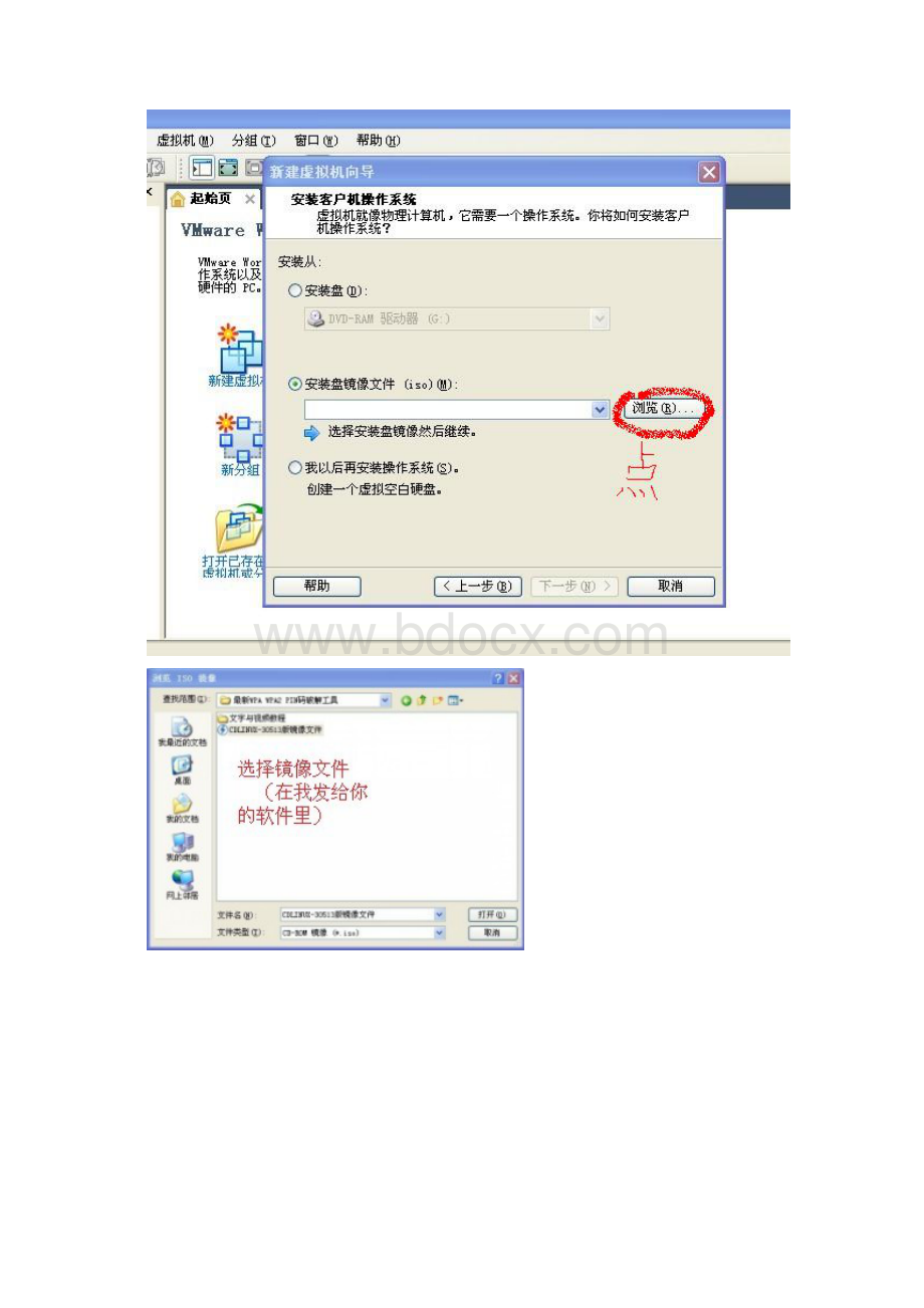 新手教程1学会使用虚拟机Word下载.docx_第3页