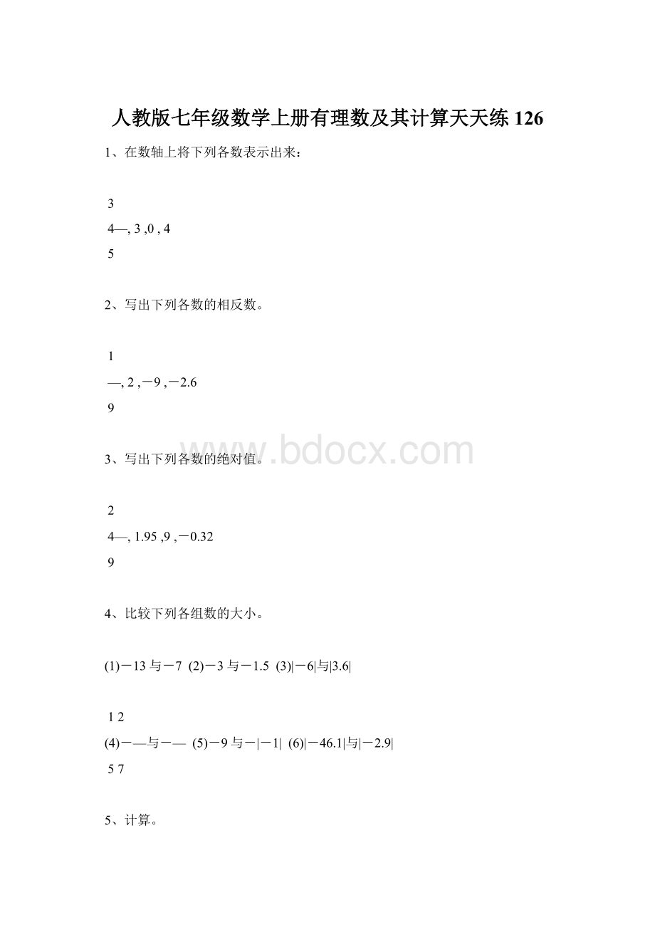 人教版七年级数学上册有理数及其计算天天练126Word下载.docx