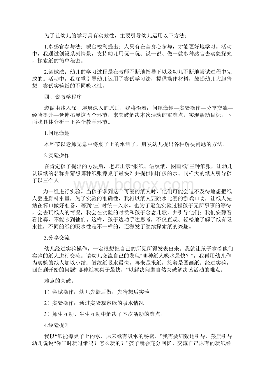 纸的秘密幼儿教案.docx_第2页