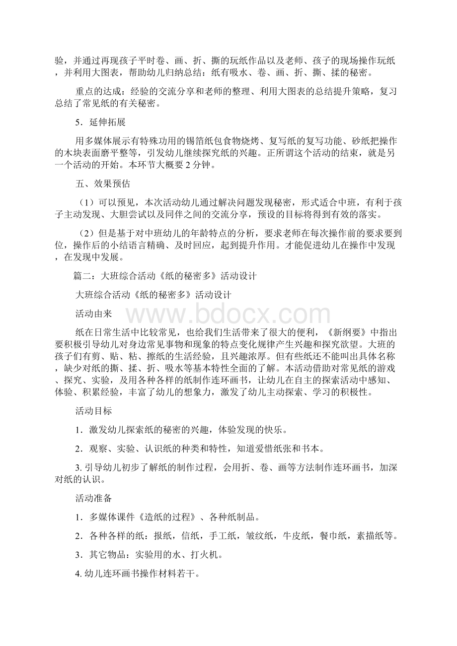 纸的秘密幼儿教案.docx_第3页