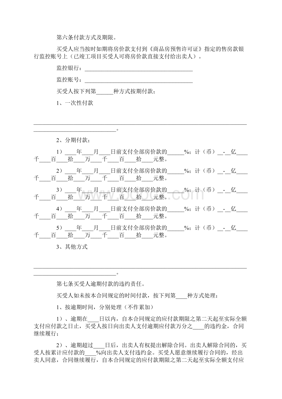 最新合同协议范本模板商品房买卖合同范本Word文档下载推荐.docx_第3页