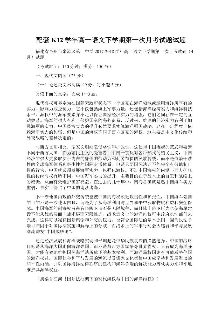 配套K12学年高一语文下学期第一次月考试题试题.docx_第1页