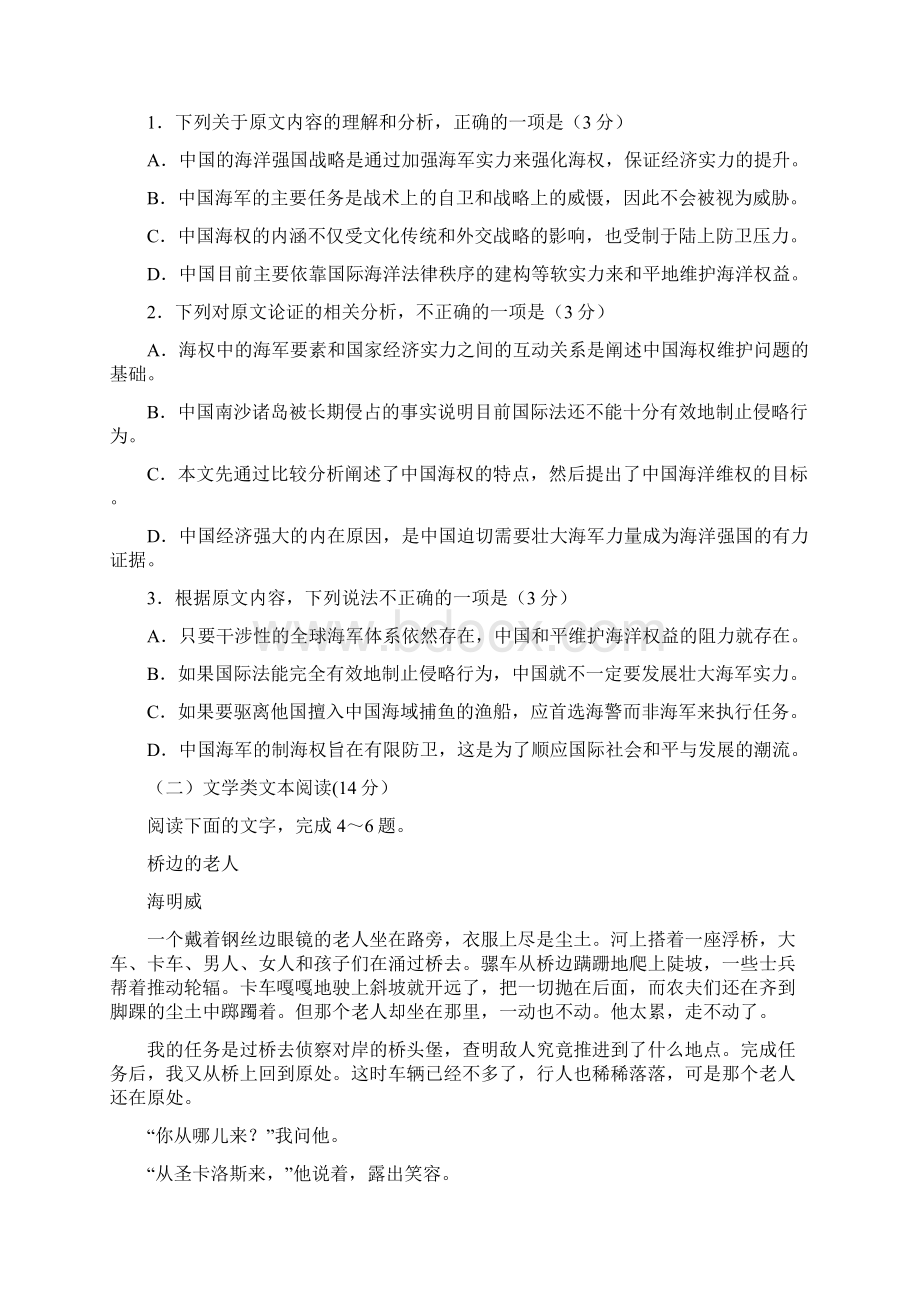 配套K12学年高一语文下学期第一次月考试题试题.docx_第2页