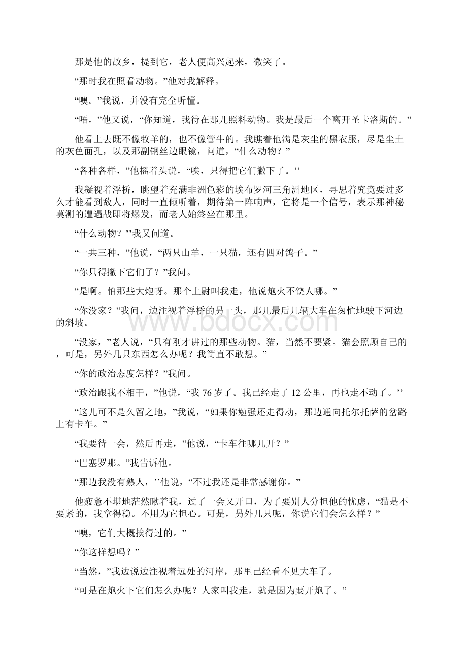 配套K12学年高一语文下学期第一次月考试题试题.docx_第3页