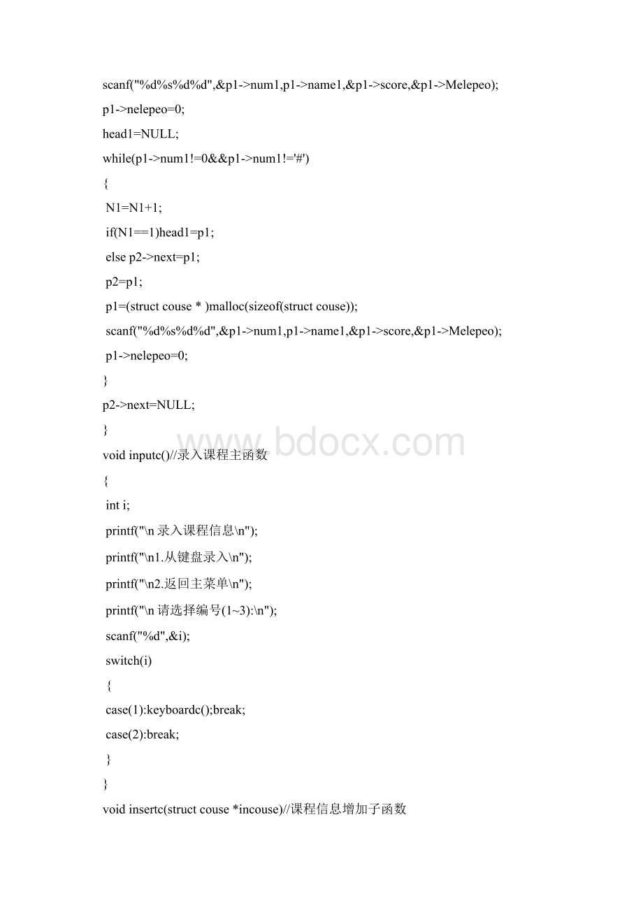 学生选课系统C语言程序代码资料整理Word文档下载推荐.docx_第2页