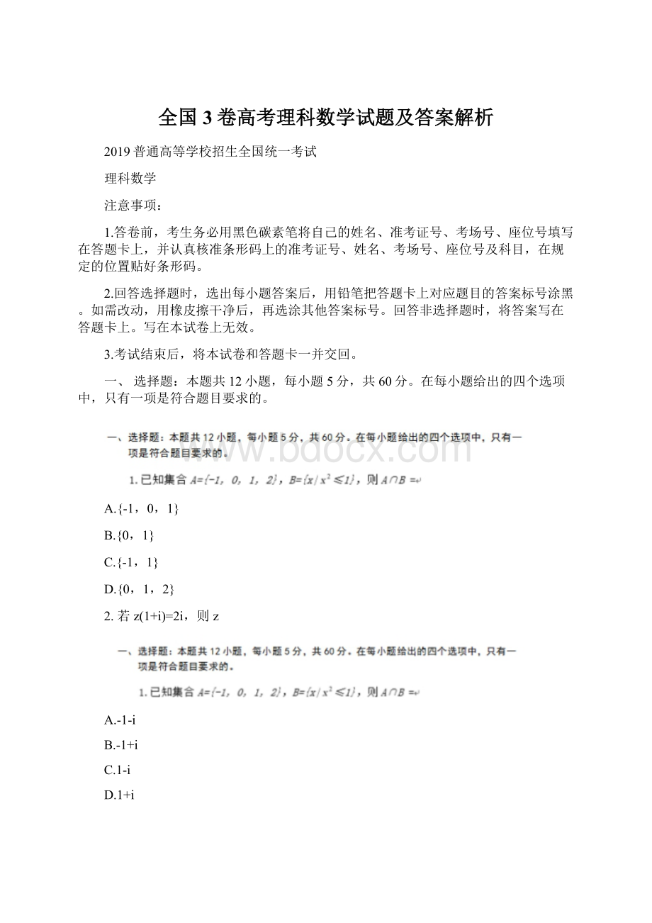 全国3卷高考理科数学试题及答案解析Word文档下载推荐.docx_第1页