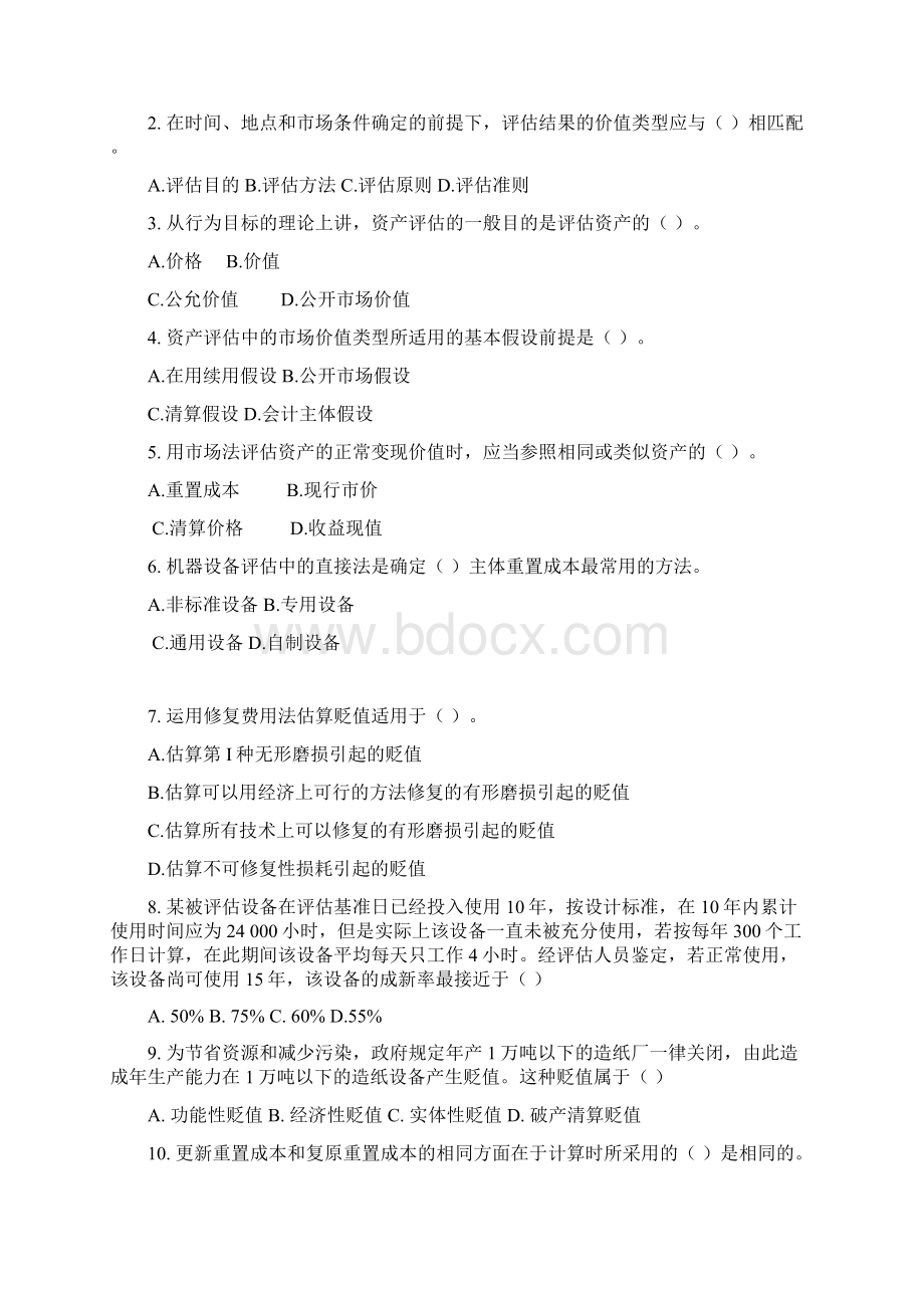 石家庄经济学院资产评估考试试题A卷下载Word文件下载.docx_第2页