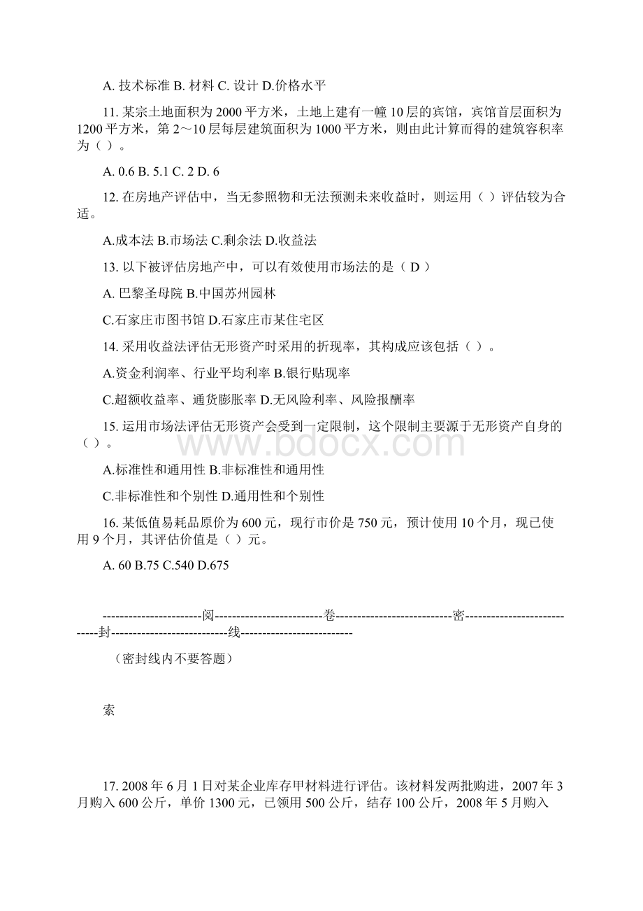 石家庄经济学院资产评估考试试题A卷下载Word文件下载.docx_第3页