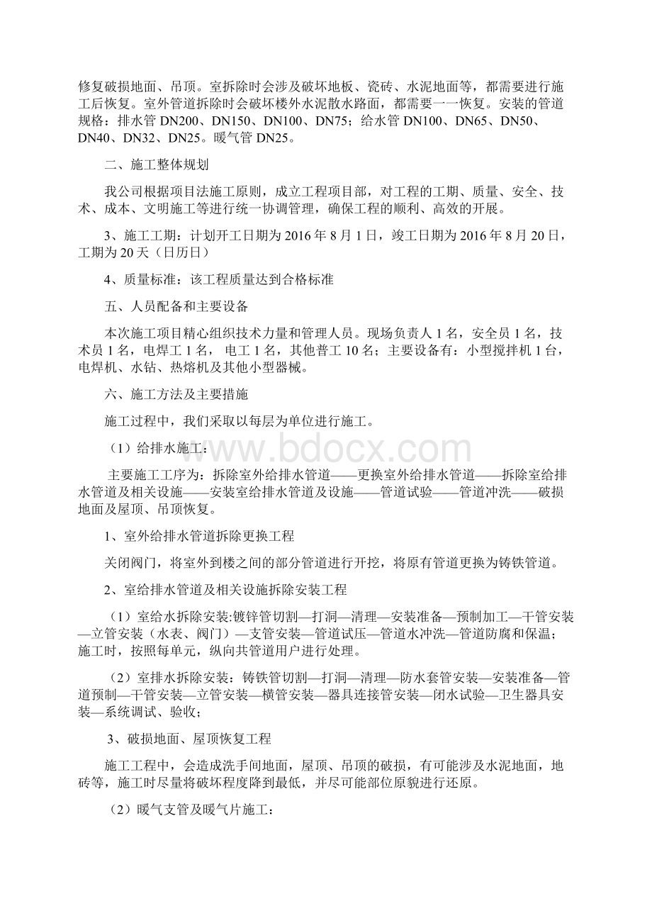 水暖电设施改造工程施工设计方案文档格式.docx_第2页