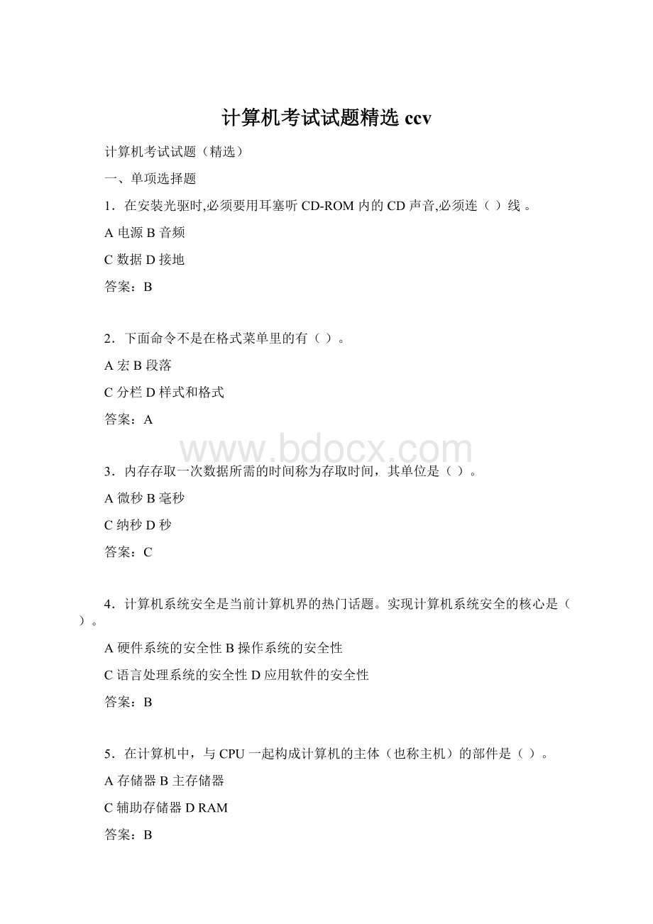 计算机考试试题精选ccv.docx_第1页