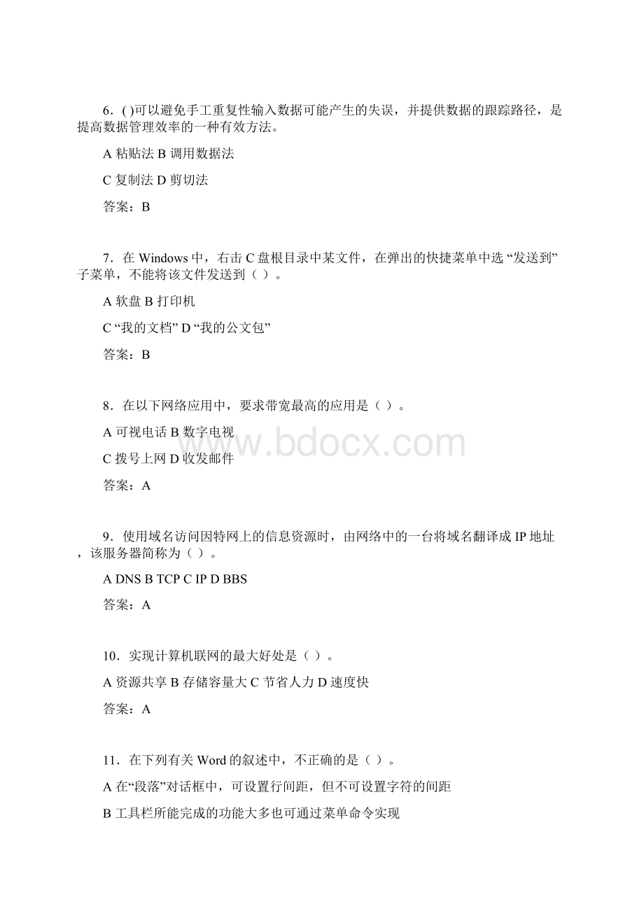 计算机考试试题精选ccv.docx_第2页