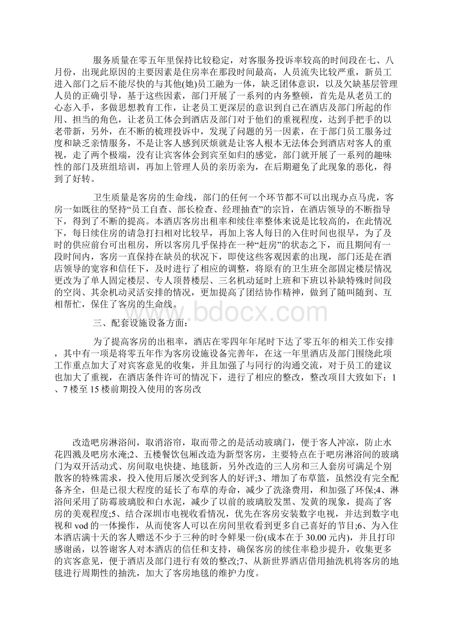 客房部经理年终工作总结.docx_第2页