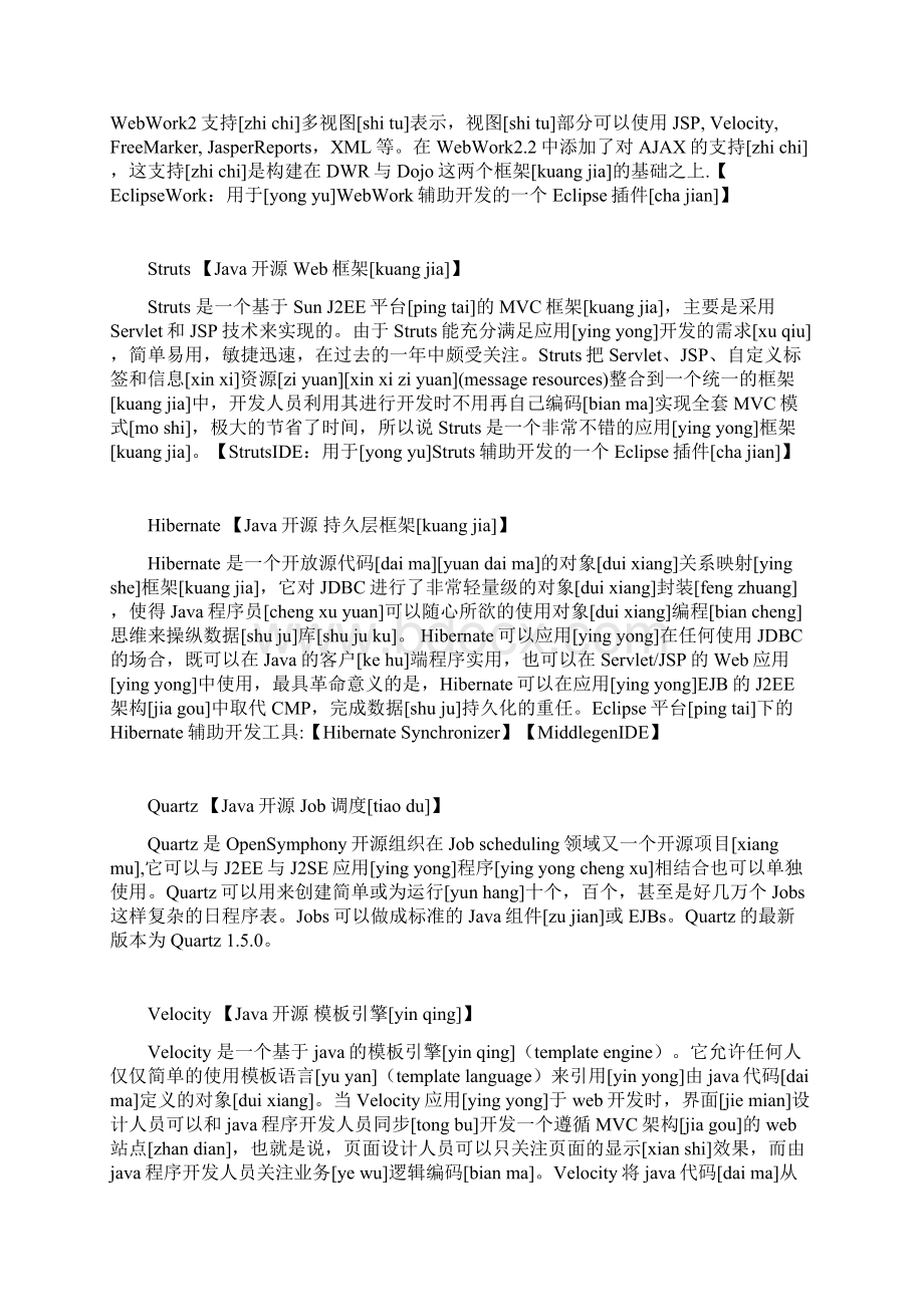 java的开源项目Word文档格式.docx_第2页