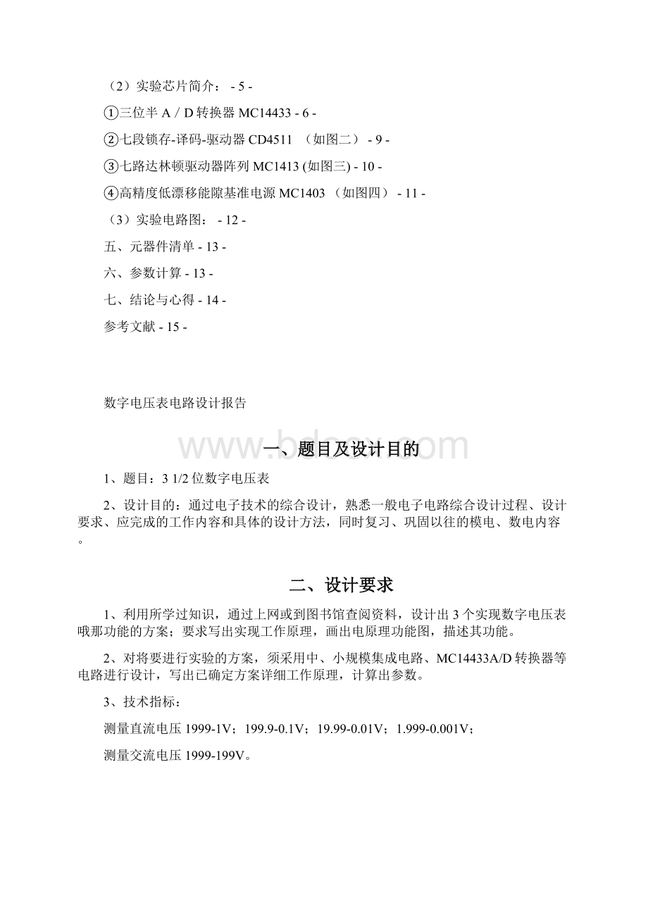 三位半数字电压表电路的设计文档格式.docx_第2页